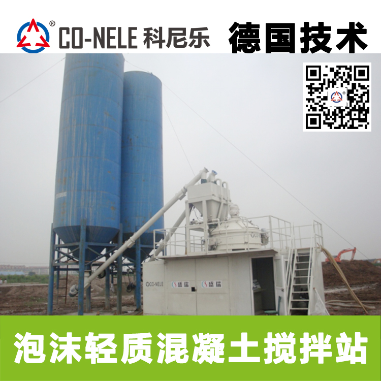 泡沫混凝土專用攪拌機(jī) 泡沫混凝土專用攪拌機(jī)