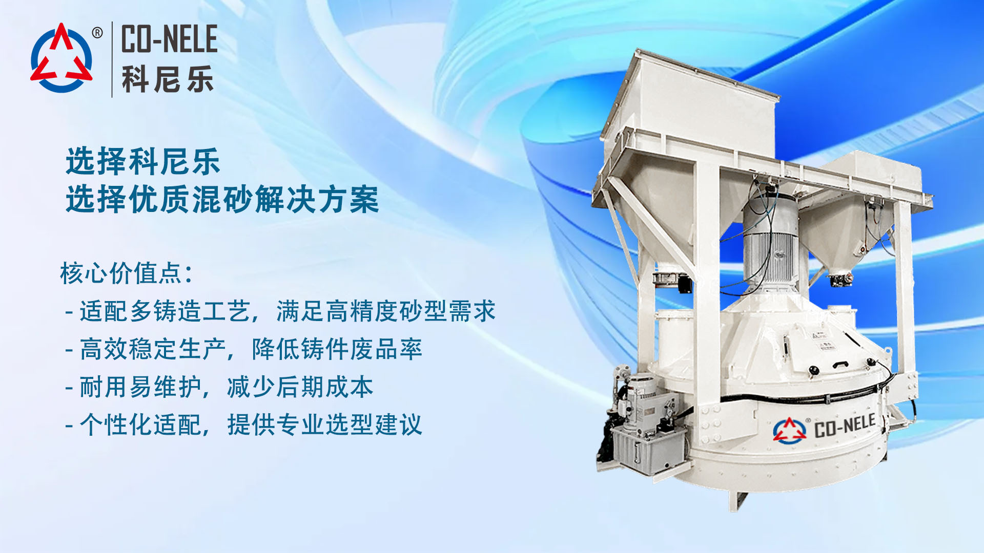行星變頻轉(zhuǎn)子混砂機(jī) 行星變頻轉(zhuǎn)子混砂機(jī)
